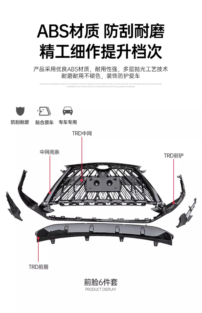 16-19RX TRD 中网6件套